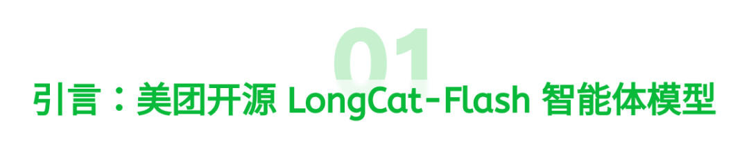 如何使用 SGLang 部署 LongCat-Flash 模型