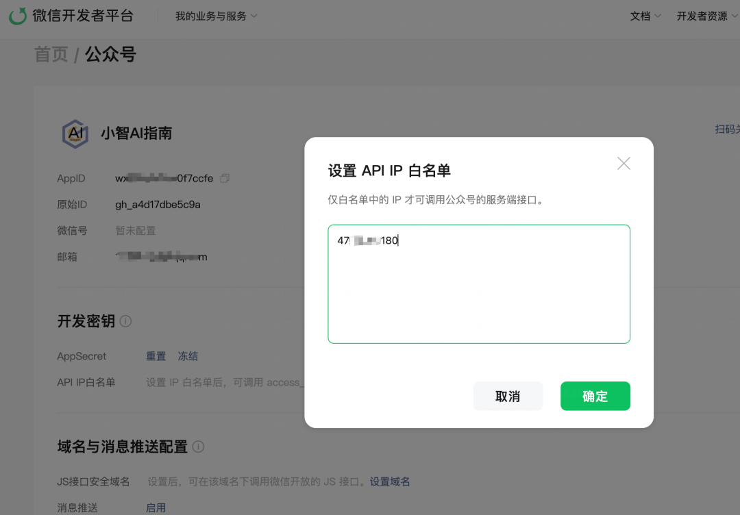 设置API-IP白名单