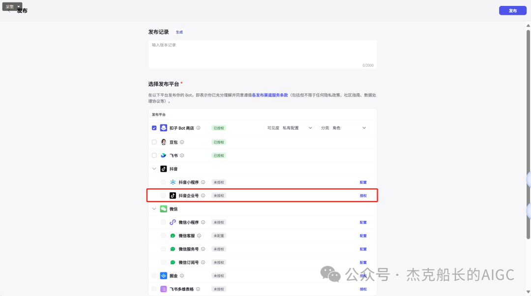 抖音商家接入扣子Coze AI ，打造一位24小时服务的智能客服,  小白保姆级教程 [AI agent教程] 配图 15