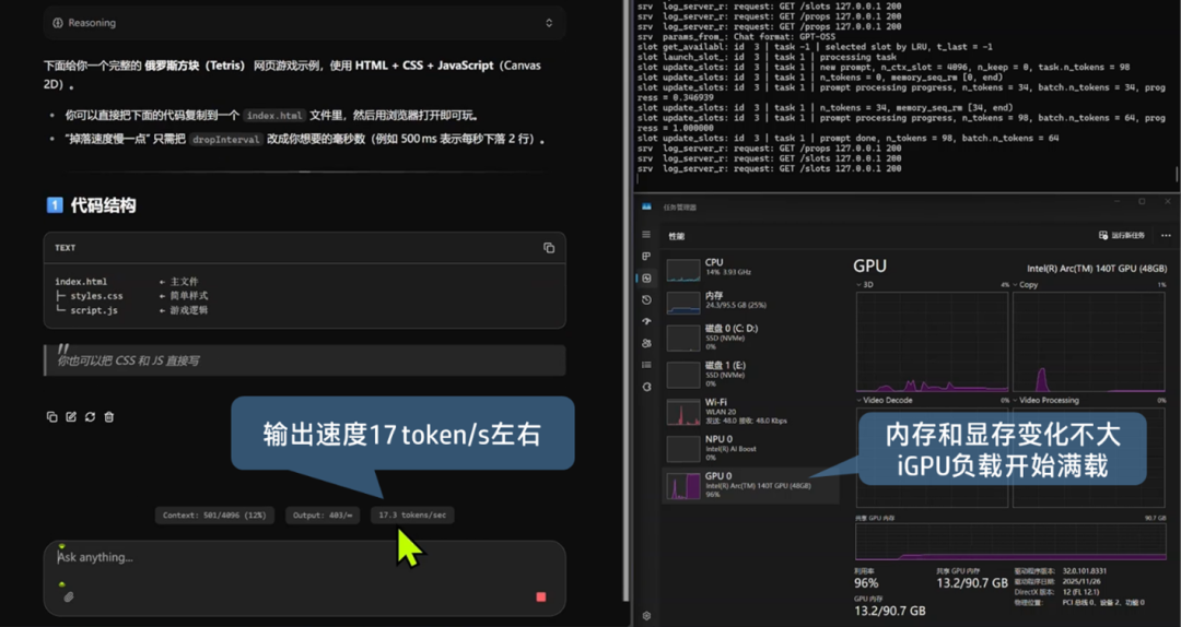 英特尔核显就能跑120B大模型？我们不如实测看看！ 配图 27