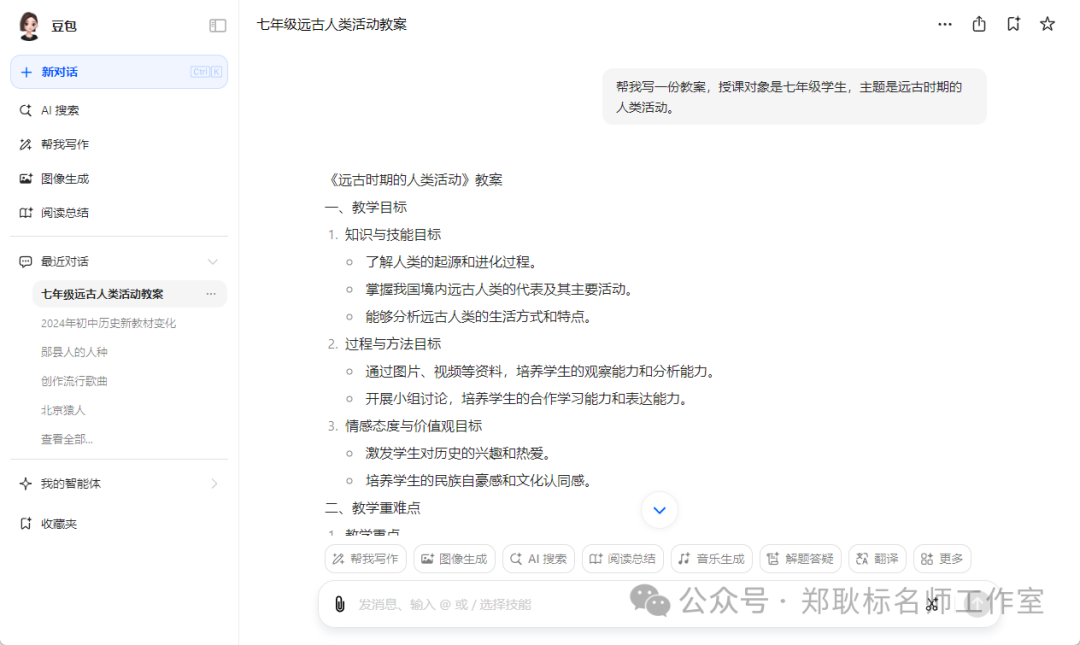 只是装了个豆包，整个电脑都AI了！ 配图 16