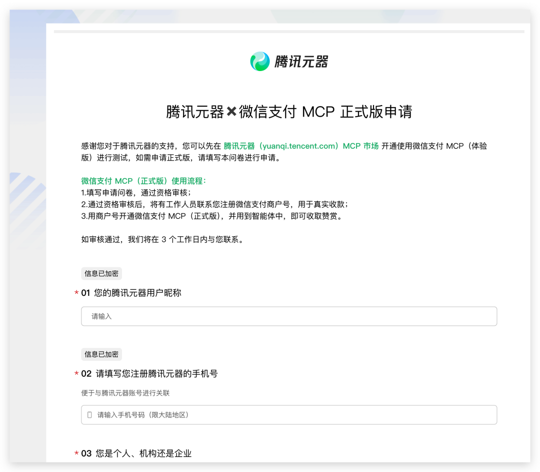 阿里腾讯相继放大招，支付MCP将迎来一波热潮 配图 6