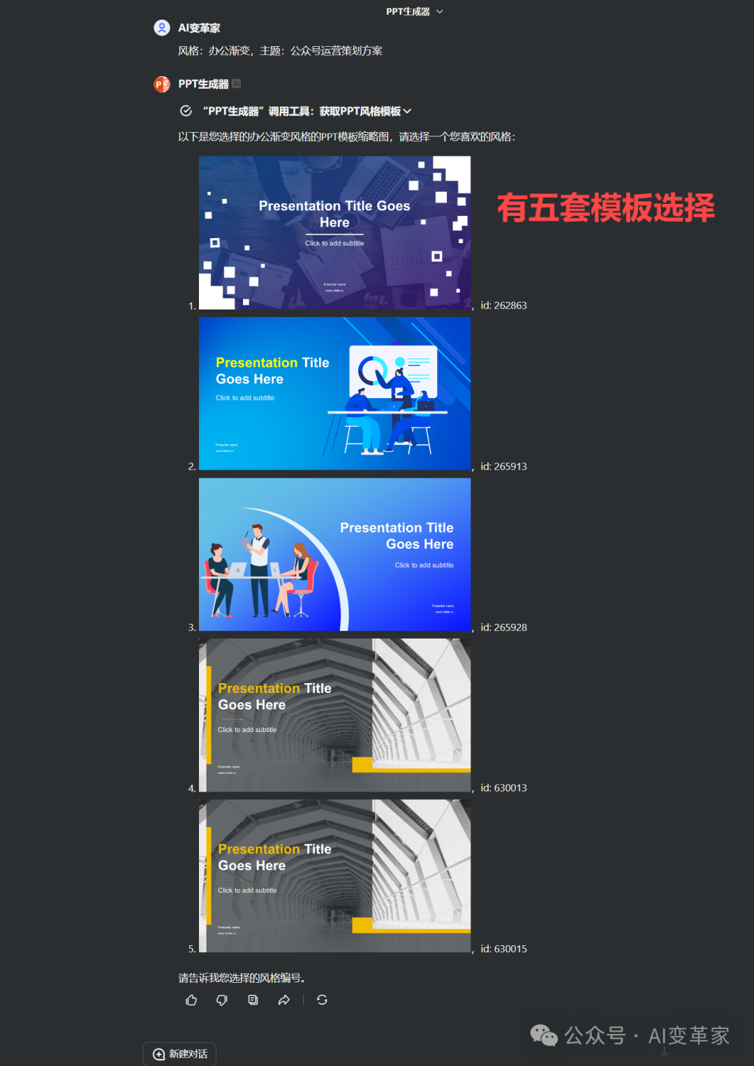 看完这篇，终于知道怎么选AI做PPT的工具了！ 配图 25