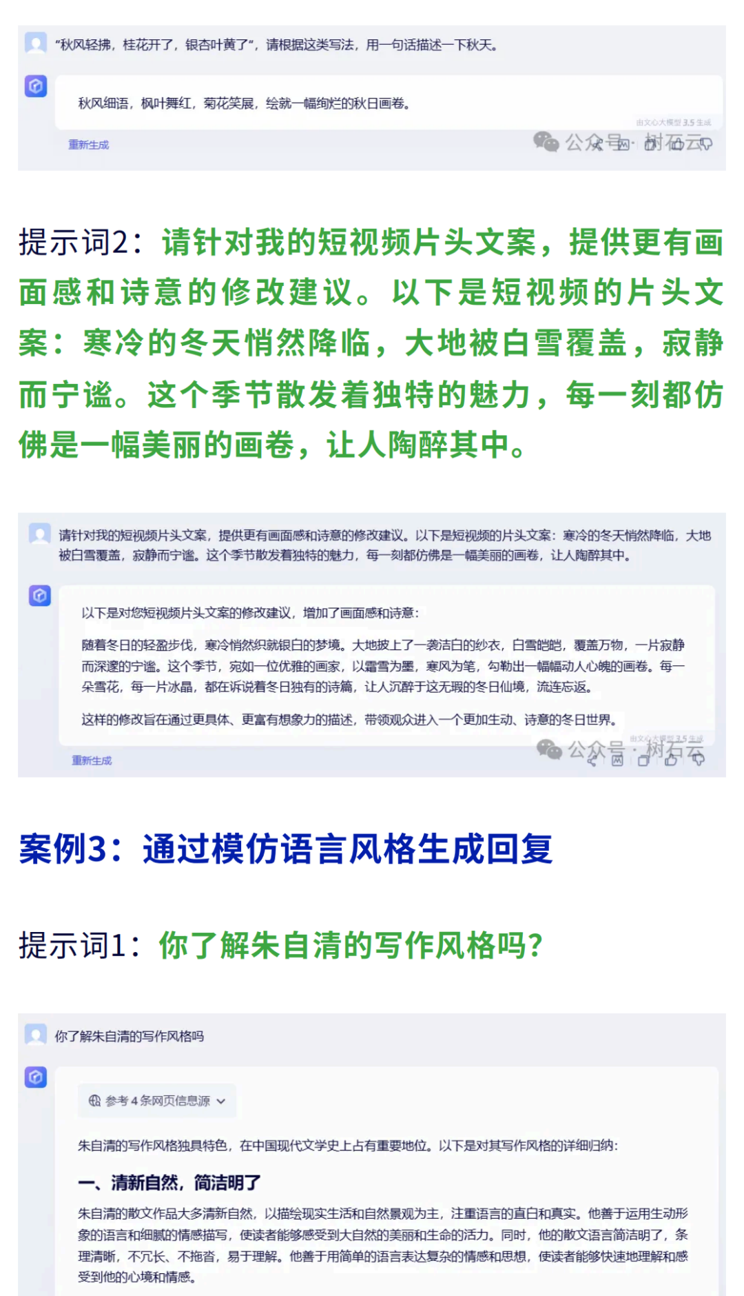 【智慧教学】文心一言实用技巧与实操方法（附案例提示词） 配图 7