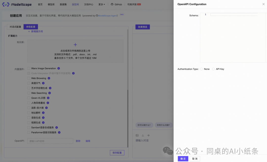 OpenAI都做不下去的GPTs，为何国内如此火热？盘点国内一站式Agent搭建平台，一文说清差别！大家都在用Agent做什么？ 配图 62