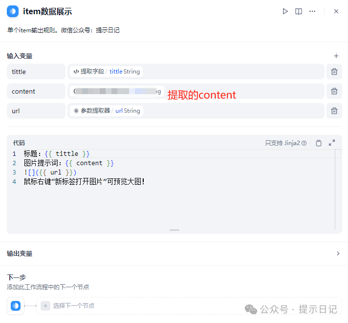 【Dify工作流实操案例】根据用户输入的一段文本自动调用fluxpro绘制成多张配图 配图 10
