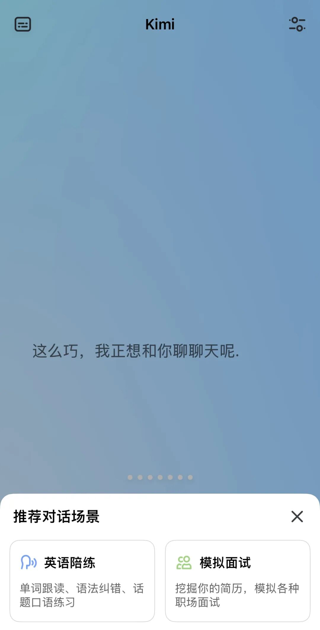让Kimi和GPT-4o用语音功能相亲，两个AI差点谈上了 配图 7