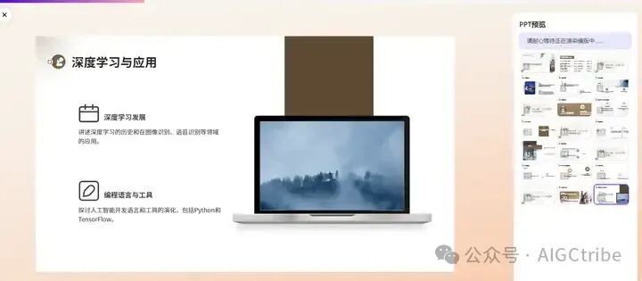 用Kimi将多个word文档一键转换成PPT 配图 6