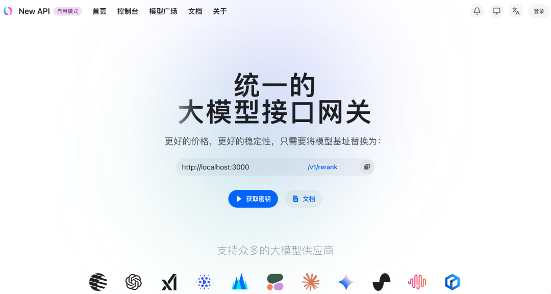 多模型管理太麻烦？手把手教你本地搭建这个开源 AI 网关！ 配图 3