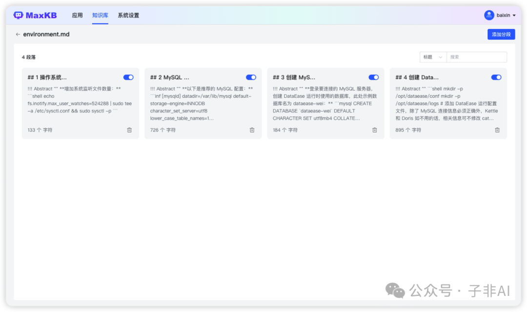 MaxKB: 开源知识库问答系统，为企业注入智能化动力 配图 8
