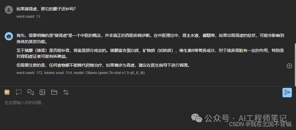 使用Ollama加载微软开源WizardLM2-7B模型，并进行“弱智吧”问题测试 配图 14