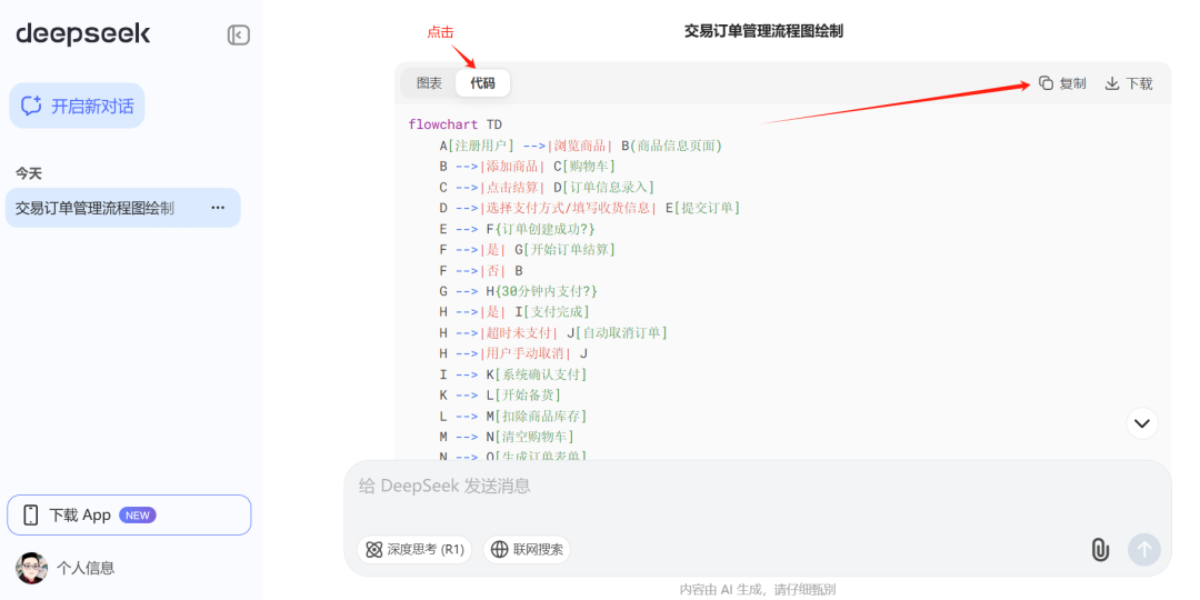 DeepSeek + Drawio 画流程图【Mermaid】 配图 5