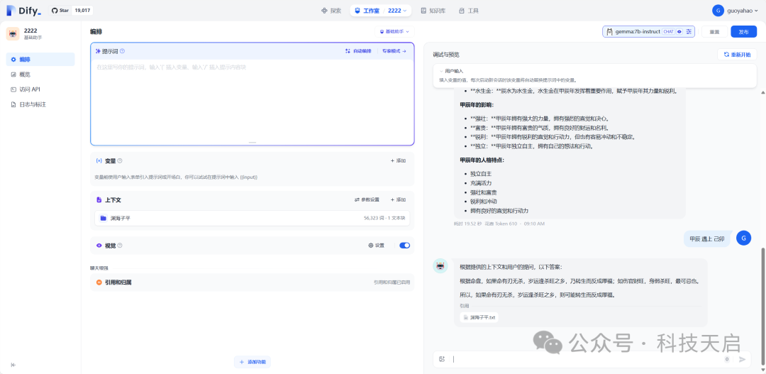 xinference + dify + ollama 构建本地知识库 配图 21