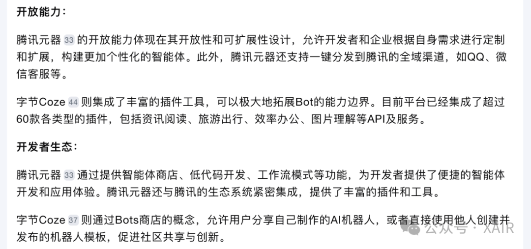 AI智能体平台对决：腾讯元器与字节扣子的创新之路 配图 8