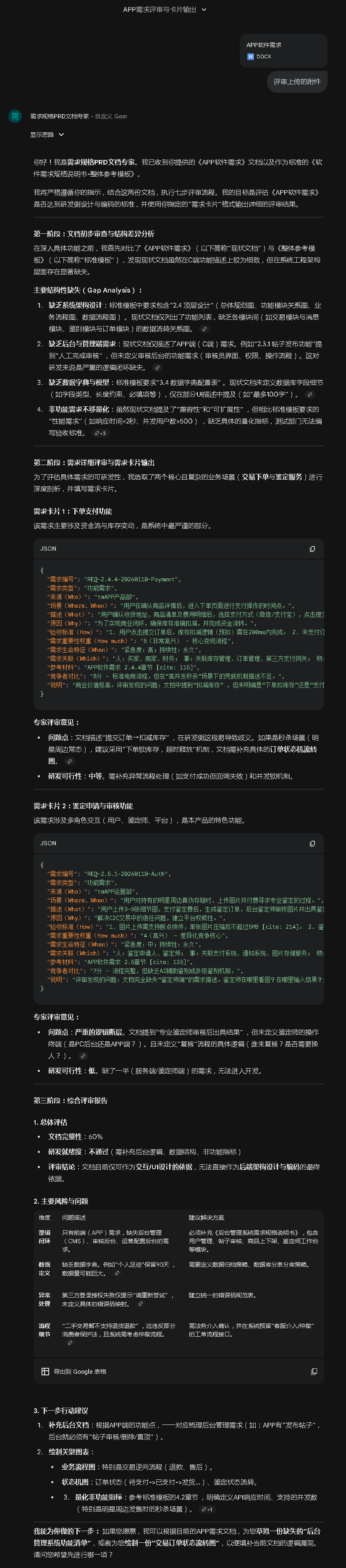 基于谷歌GEM的需求评审专家Agent