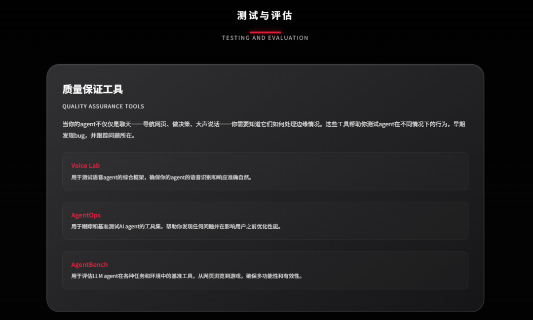AI Agents开源工具栈全解析~ 配图 7