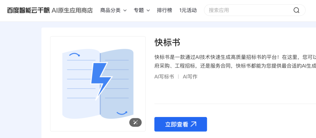 AI写标书，大模型如何让你的投标脱颖而出？ 配图 3