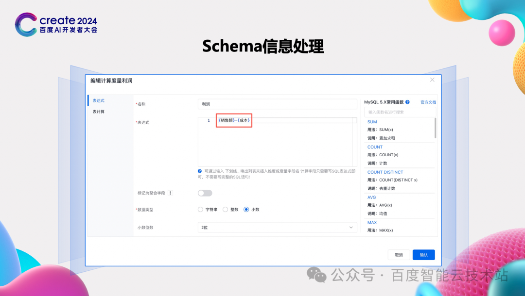 大模型驱动的新一代 BI 平台，Sugar BI 开启智慧决策新模式 配图 22