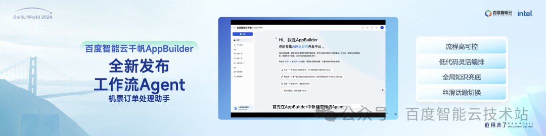 百度智能云千帆大模型平台引领企业创新增长 配图 17