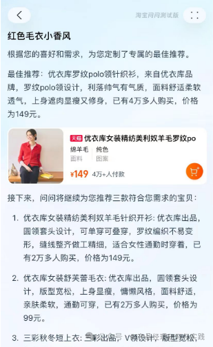 AI产品分析：淘宝问问——AI加持的电商购物体验新可能 配图 20