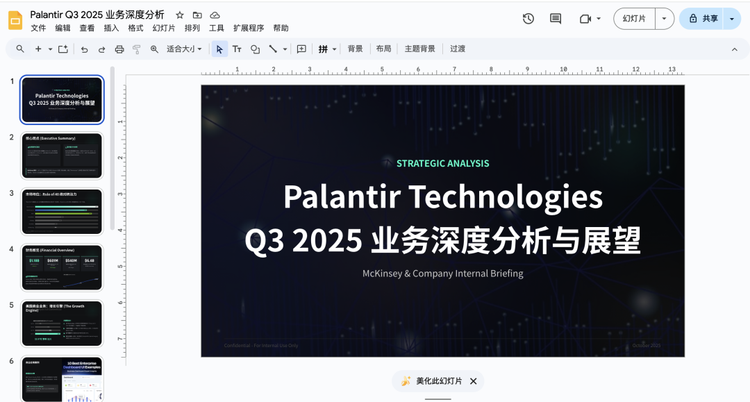 如何用NotebookLM，把枯燥的财报解读成精美的PPT？ 配图 16