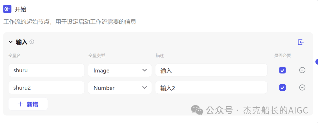 使用扣子Coze——搭建图像流“AI绘画”如何使用工具"人像风格化;，完全免费教程（图像流篇必看二） 配图 3
