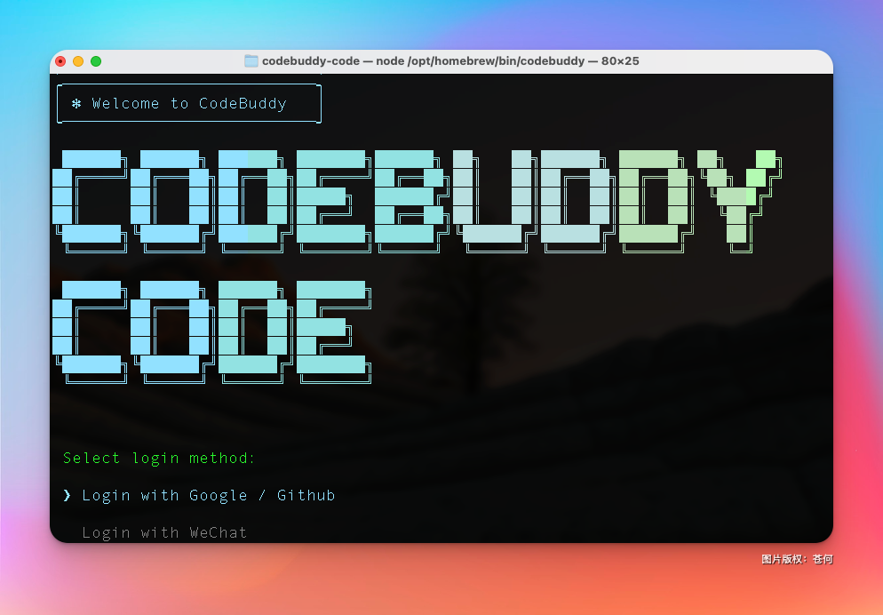 不愧是腾讯，中国版 Claude Code 来了，支持微信登录 配图 6