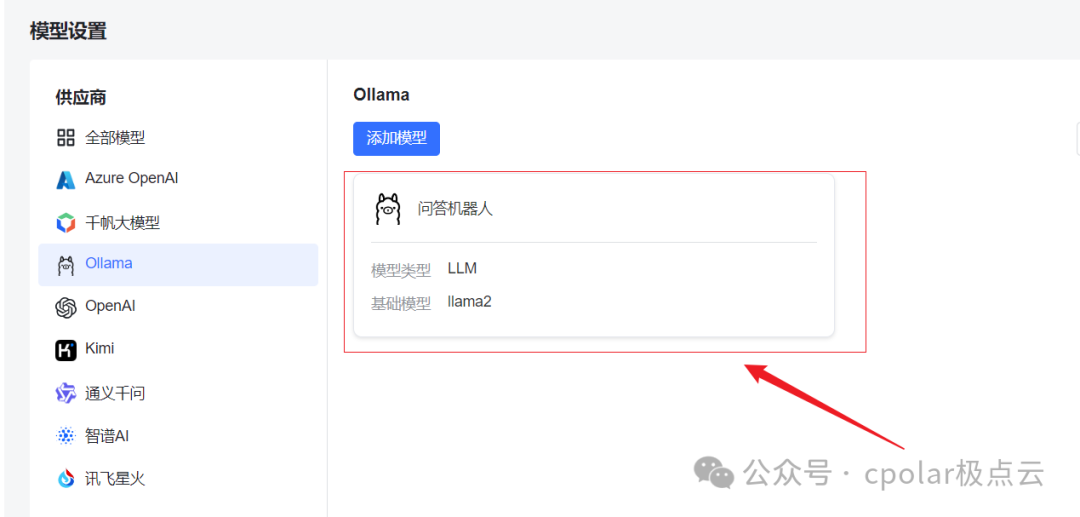 MaxKB 添加本地大语言模型(LLM)创建智能问答应用 配图 26
