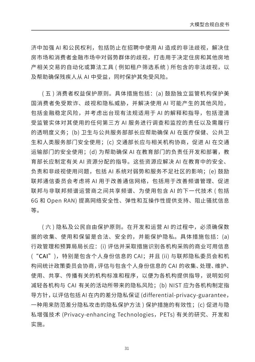 ​大模型合规白皮书-2023 配图 29