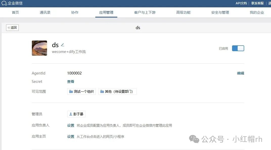 企业微信+Dify=Chatops? 配图 2
