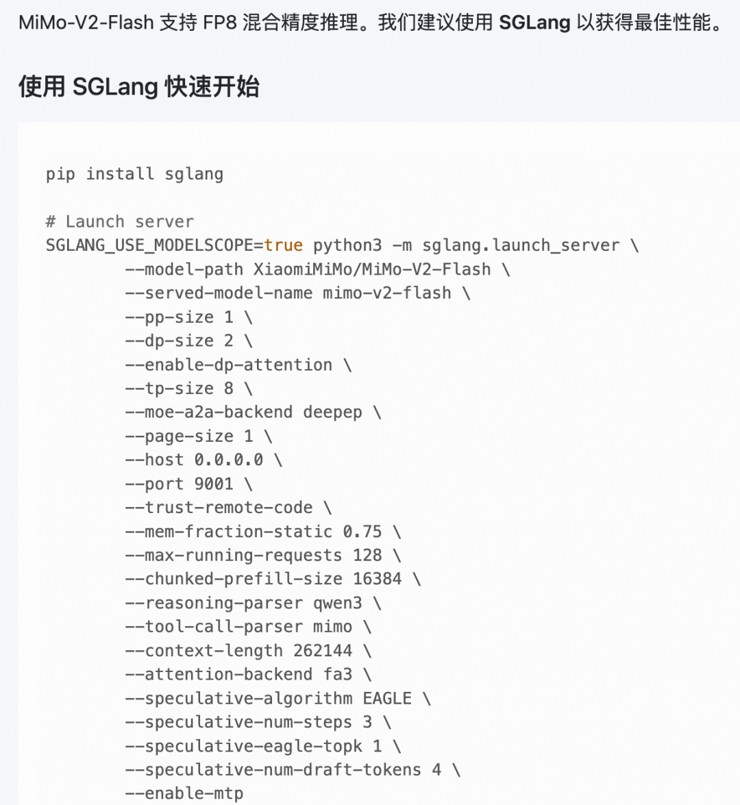 小米大模型Mimo-V2-Flash本地部署 配图 5