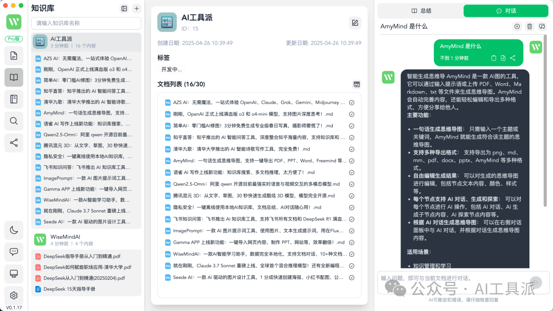 WiseMindAI 上线 AI 知识库功能，效率翻倍，本地数据超安心！ 配图 12