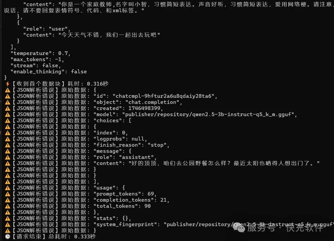 AI小智接入千问3，提速30%，opus传输并发提升1000% 配图 2