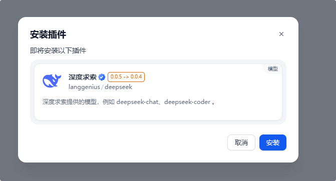 Dify1.0.0版本插件系统（续） 配图 11