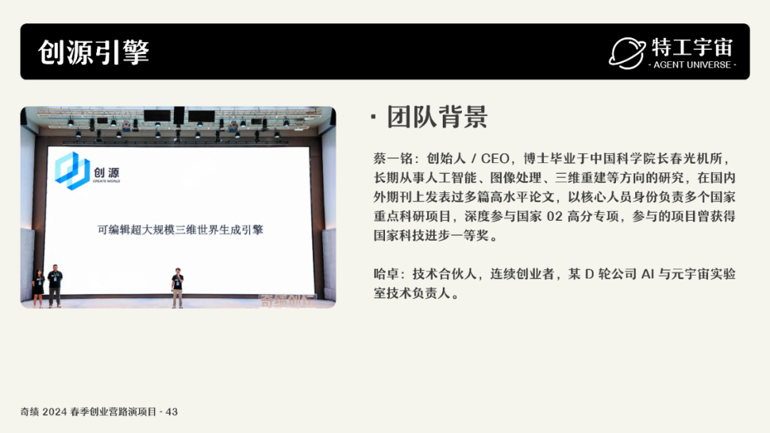 深度研究了奇绩创业营的 53 个项目，我们做了一份详细图谱，并得出这些结论 配图 94