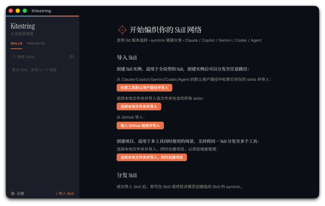 风筝线,一个用 symlink 管理 AI Skills 的开源工具-20260616203404.png|500