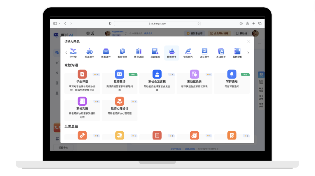 匠邦AI：您贴心的智能教学助手 配图 20