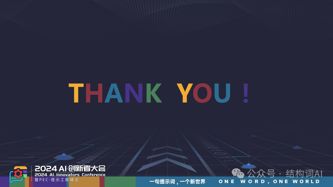 郭美青 | 从Demo到商用—构建企业级提示词工程，加速AI应用商用落地 配图 16