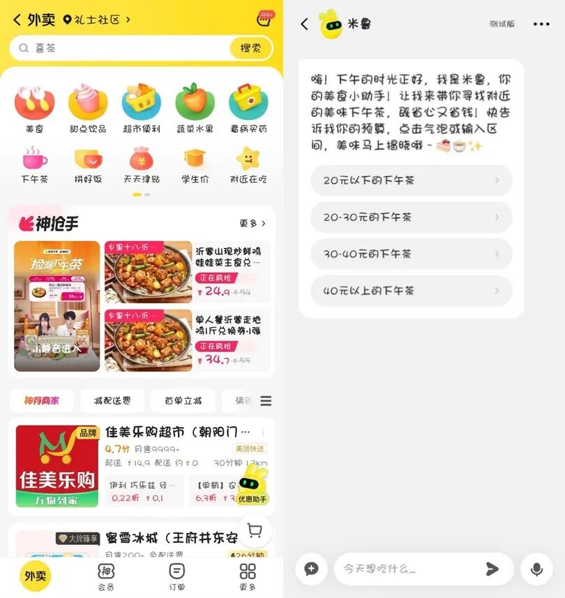 美团终于上线了AI外卖助手 配图 2