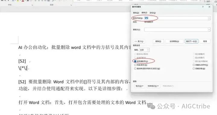 AI办公自动化：批量删除word文档中的方括号及其内容 配图 3