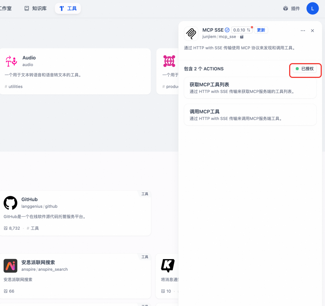 API-to-MCP，并在 Dify 实现调用的实践 配图 12