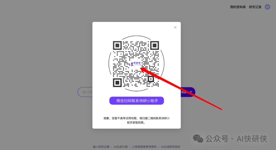 AI快研侠是一个什么样的产品？ 配图 10