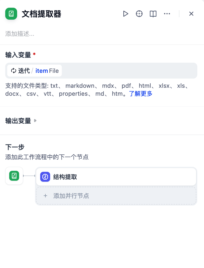Dify实战：10分钟打造批量文档总结神器 配图 5