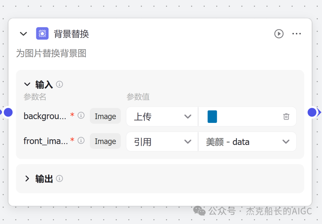 "自拍" 秒变 "证件照" 看Coze如何实现 配图 10