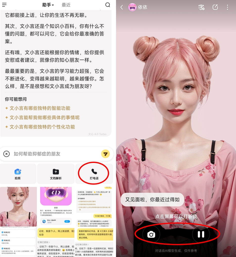 文小言和支小宝，高冷AI变身贴心助手 配图 3