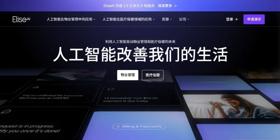 用AI做物业管理与租赁助手，A16Z领投2.5亿美元，这家AI团队年营收超1亿