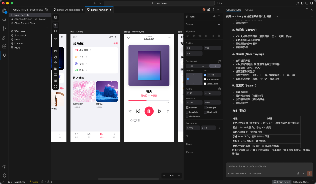 Pencil：设计和写代码，以后就全让AI干了 配图 14