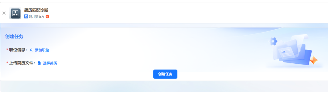 AI招聘的下一站：聘才猫平台全流程智能体亲测体验 配图 29