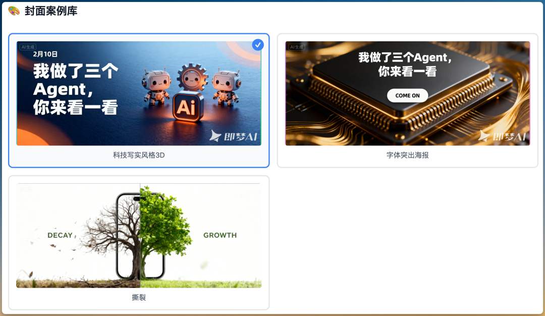 发布了！我的“即梦 Agent”，一个提示词驱动的创作工具 配图 3