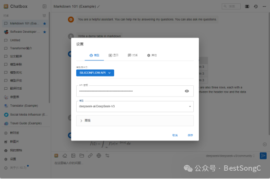 ChatBox：一个功能强大的AI模型Chat客户端，支持DeepSeek等多个模型 配图 2